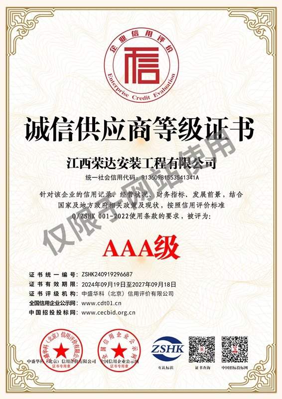 誠信供應(yīng)商等級證書